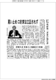 ニュース拡大鏡／理研第三者委、卓越研究員の雇い止めで報告集