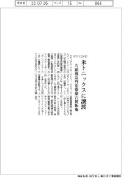 サワイＧＨＤ、片頭痛急性治療薬の製販権を米トニックスに譲渡