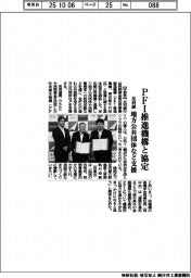 足利銀、ＰＦＩ推進機構と協定　地方公共団体など支援