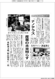 ナノテラス、産業の未来照らす　放射光施設、稼働４カ月