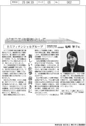 ピオニエとして　女性リーダーの気持ち／十六フィナンシャルグループ　取締役執行役員サステナビリティ統括室長・塩崎智子氏