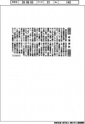 産業春秋／円安是正も余談許さず