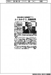 ふくおかＦＧ／中小向け金融連携アプリ提供へ