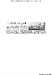 ハイジと共にテクノロジーの頂へ スイスパビリオン 伝統から宇宙工学まで紹介