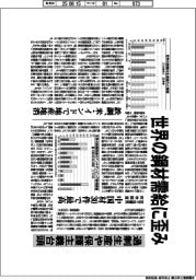 世界の鋼材需給に歪み　過剰生産や保護主義台頭