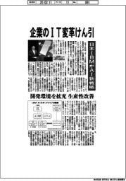 日本ＩＢＭがＡＩ新戦略　企業のＩＴ変革けん引