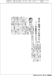 キヤノンＩＴS、重点７領域の売上比率２５％超に　２５年目標、供給網管理など注力