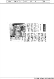 経営ひと言／トピー工業・石井博美社長　チームと「Ｖ」