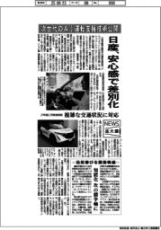 ニュース拡大鏡／日産、安心感で差別化　次世代のＡＩ運転支援技術公開
