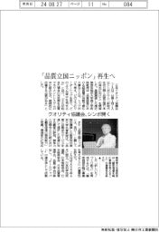 クオリティ協議会、「品質立国ニッポン」再生へ シンポ開く