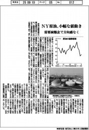 ＮＹ原油、小幅な値動き　需要減懸念で方向感なく