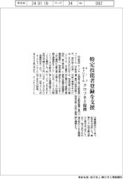 キープキャリエール、クロフネと提携　特定技能者登録を支援