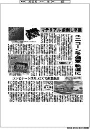ニュース拡大鏡/内閣府SIP、ユニコーン予備軍軌道に マテリアルは前倒し卒業