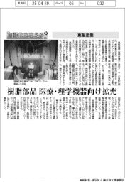 自動化を支える／東販産業　樹脂部品、医療・理学機器向け拡充