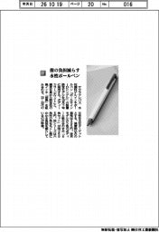 サクラクレパス／指の負担減らす水性ボールペン