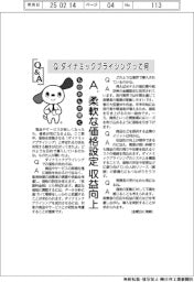 ものたんが聞くＱ＆Ａ／ダイナミックプライシングって何