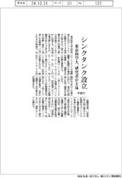 東京科学大、シンクタンクを年度内設立　研究者が主体