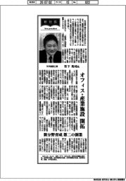 新社長登場／矢作建設工業・竹下英司氏　オフィス・産業施設開拓