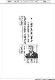 福島県溶接協、人材確保や技術伝承を　会長が意欲