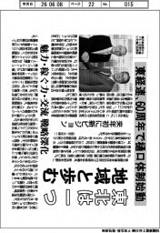東経連、６０周年で樋口体制始動　東北は一つ地域と歩む