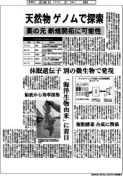 天然物をゲノムで探索　薬の元、新規開拓に可能性