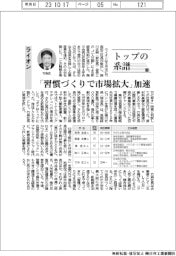 トップの系譜(128)ライオン 「習慣づくりで市場拡大」加速