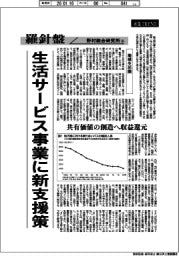 産業ＴＲＥＮＤ／羅針盤　野村総合研究所（１６７）【地域生活圏】