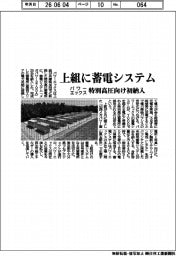 パワーエックス、上組に蓄電システム　特別高圧向け初納入