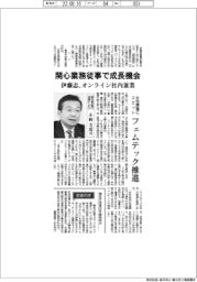 インタビュー／伊藤忠商事副社長執行役員ＣＡＯ・小林文彦氏　関心業務従事で成長機会　オンライン社内兼業導入