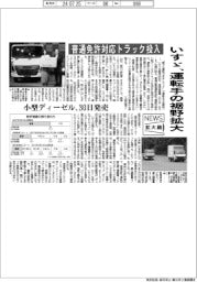 ニュース拡大鏡/いすゞ、普通免許対応トラック投入 運転手の裾野拡大