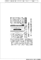 中小の取引支援モール　会議所運営サイトに新設