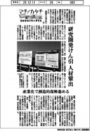 マチノカタチ　福島県浪江町の青写真（４）研究開発けん引　人材輩出
