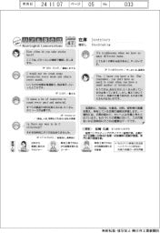 ものづくり現場のリアル英会話(47)