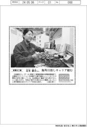 リケジョｎｅｏ（２６６）新電元工業・北里綾音（きたざと・あやね）さん