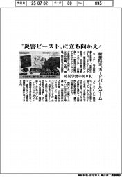 “災害ビースト”に立ち向かえ! 能美防災、カードバトルゲーム 防災学習の切り札