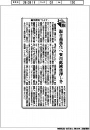 社説／航空燃料「ＳＡＦ」　混合義務化へ費用低減後押しを