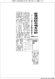 リース、家賃保証市場を分析　借り手評価基準探る　新組織立ち上げ