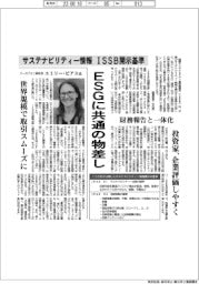 ESGに共通の物差し サステナビリティー情報ISSB開示基準