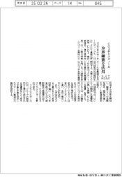 コスモＨＤなど、水素細菌を活用　ＣＯ２からエタノール製造