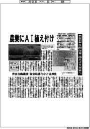 ニュース拡大鏡／農研機構、農業にＡＩ植え付け　久間改革、論文より実装へ　
