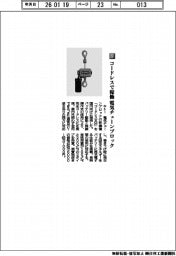 キトー／コードレスで稼働　電気チェーンブロック