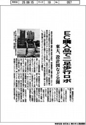 東大、EC購入部品で二足歩行ロボ　設計図など公開