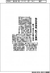 大阪大学／染色体異常　転写が要因、発生の仕組み発見