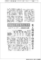 アーレスティ、３０年度の営業益目標８１億円に引き下げ　市場変化を反映