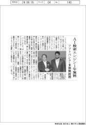 ソフトバンク・米新興提携 AI検索エンジン1年無料