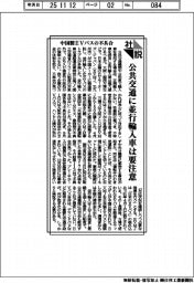 社説／中国製ＥＶバスの不具合　公共交通に並行輸入車は要注意