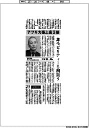 インタビュー／豊田通商アフリカ本部ＣＯＯ・大塚慎一郎氏　アフリカ売上高３倍　