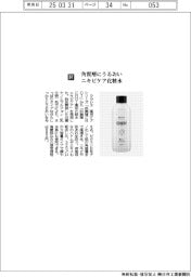 クラシエ／角質層にうるおい　ニキビケア化粧水