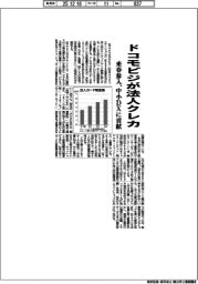 ドコモビジ、法人クレカ来春参入　中小ＤＸに貢献