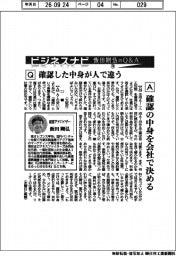 ビジネスナビ　飯田剛弘のＱ＆Ａ（７４）確認した中身が人で違う